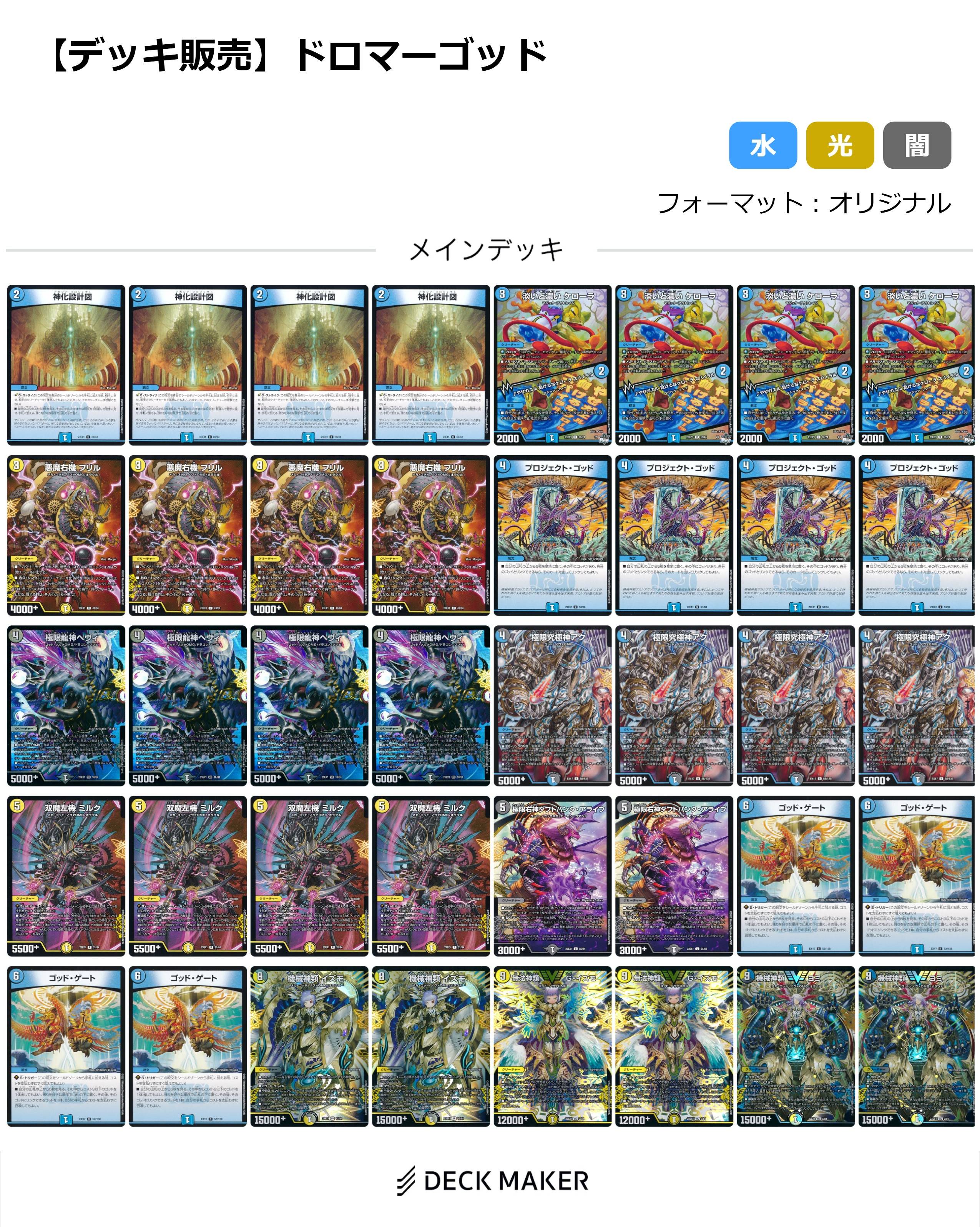 【40枚デッキ販売】ドロマーゴッド