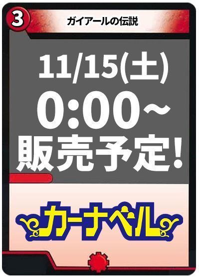 ガイアールの伝説/伝説龍剣 ガイLEGEND