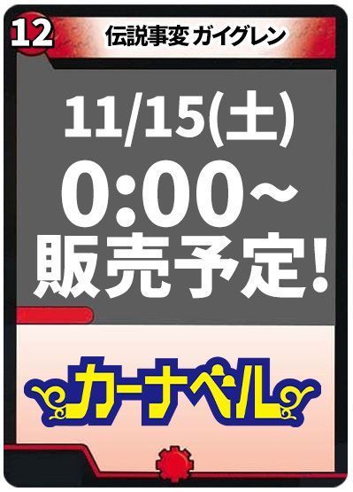 爆炎龍覇 モルトSAGA