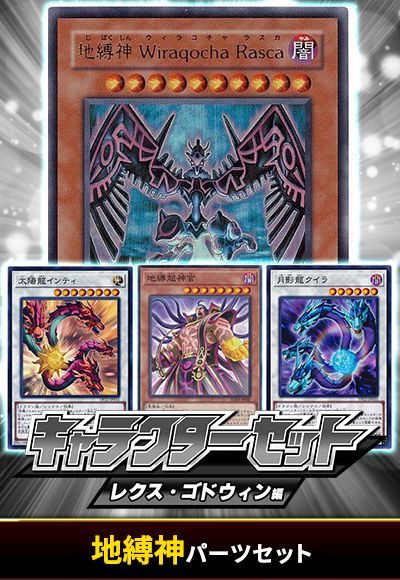 (レクス・ゴドウィン)地縛神パーツセット