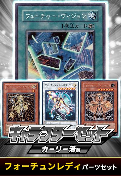 (カーリー渚)フォーチュンレディパーツセット