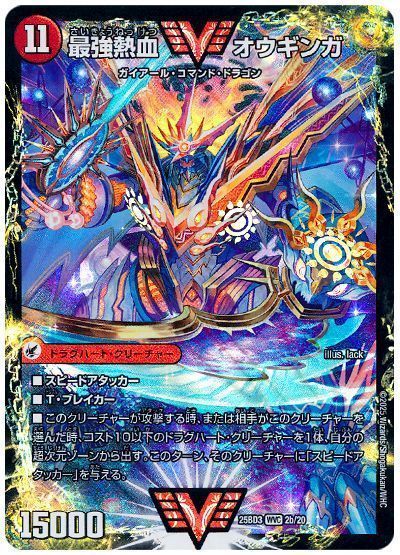 無敵王剣 ギガハート/最強熱血 オウギンガ