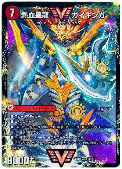 銀河大剣 ガイハート/熱血星龍 ガイギンガ