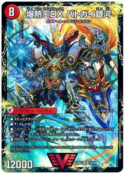 爆銀王剣 バトガイ刃斗/爆熱王DX バトガイ銀河