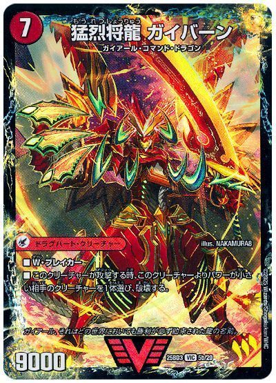 将龍剣 ガイアール/猛烈将龍 ガイバーン