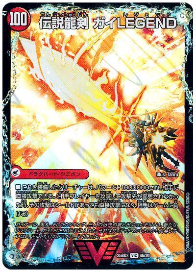 ガイアールの伝説/伝説龍剣 ガイLEGEND