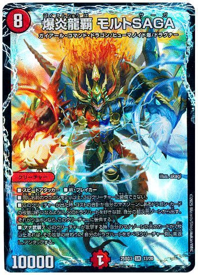 爆炎龍覇 モルトSAGA
