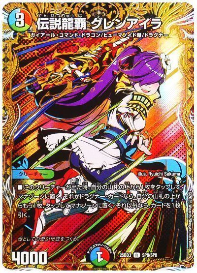 伝説龍覇 グレンアイラ