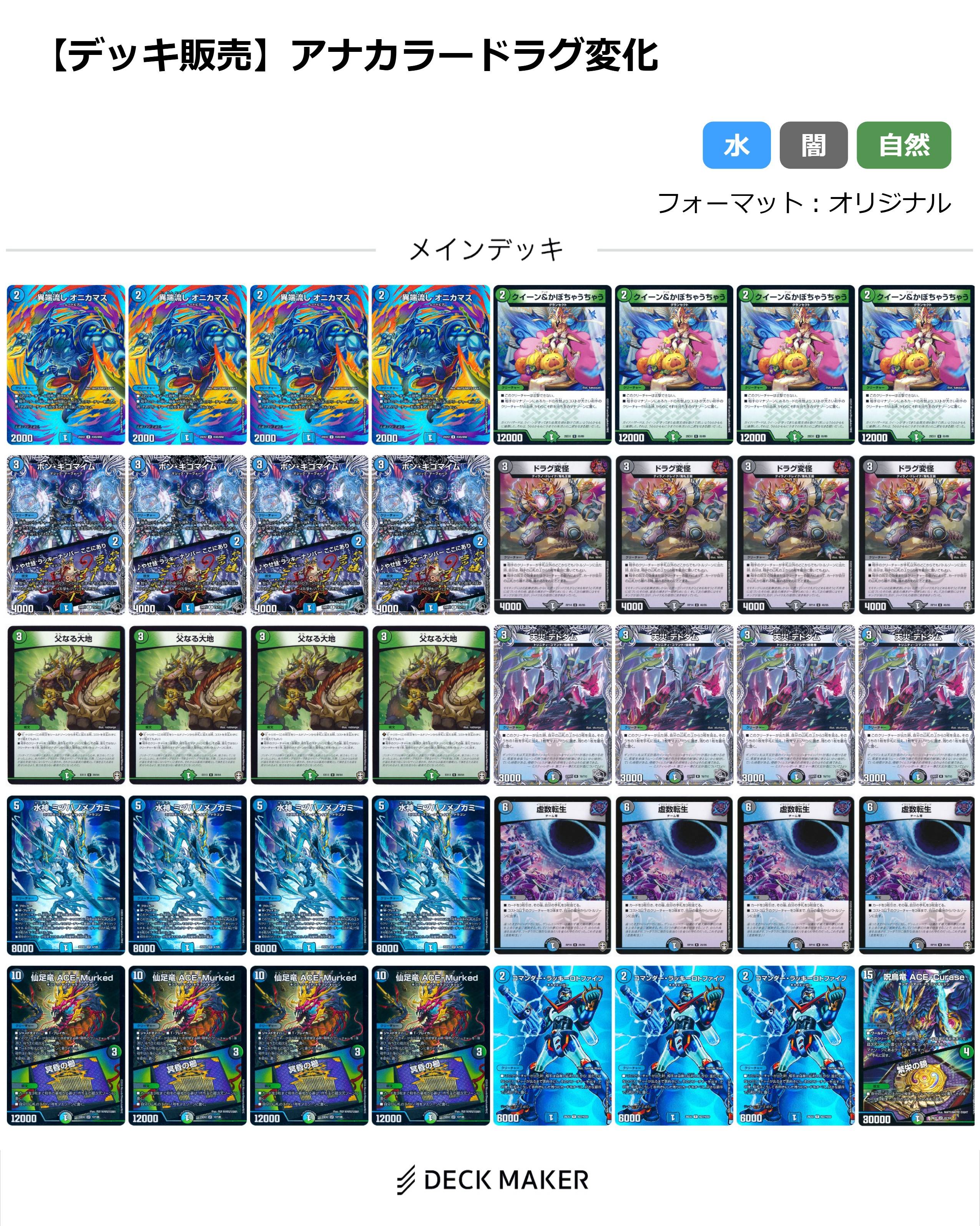 【40枚デッキ販売】アナカラードラグ変化