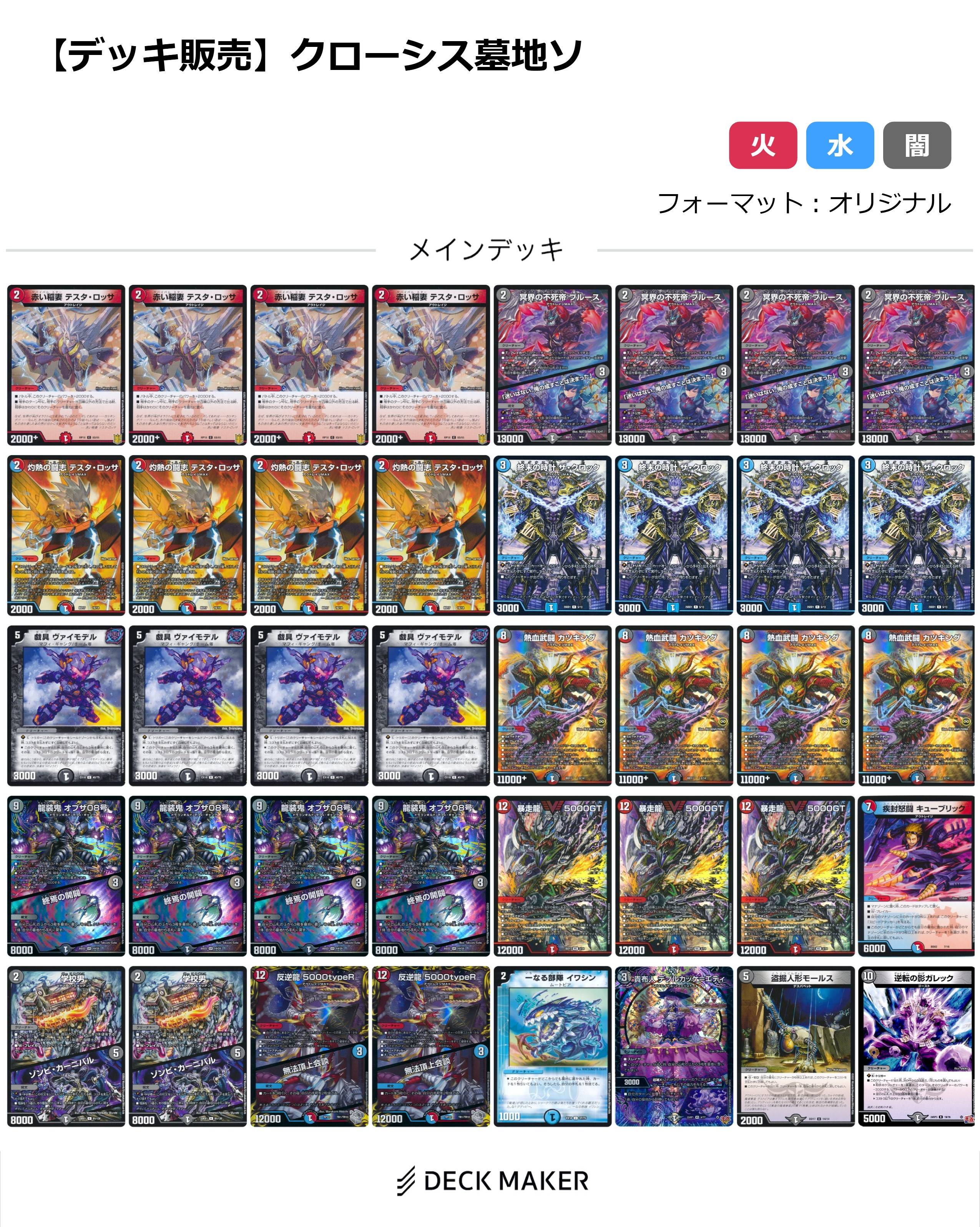 【40枚デッキ販売】クローシス墓地ソ