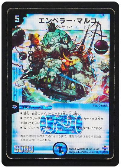 【状態難あり】【商品詳細要確認】エンペラー・マルコ 