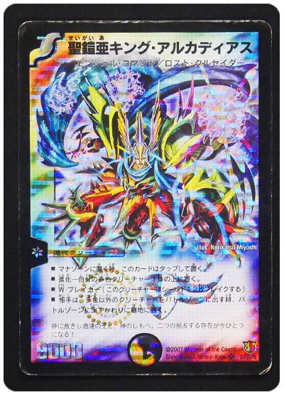 【状態難あり】【商品詳細要確認】聖鎧亜キング・アルカディアス 