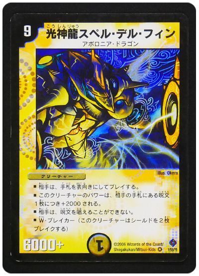 【状態難あり】【商品詳細要確認】光神龍スペル･デル･フィン 