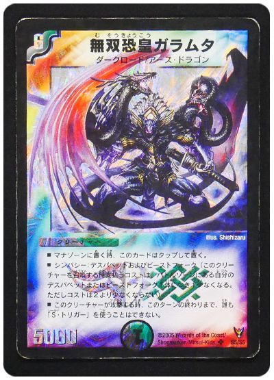 【状態難あり】【商品詳細要確認】無双恐皇ガラムタ