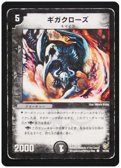 【状態難あり】【商品詳細要確認】ギガクローズ 