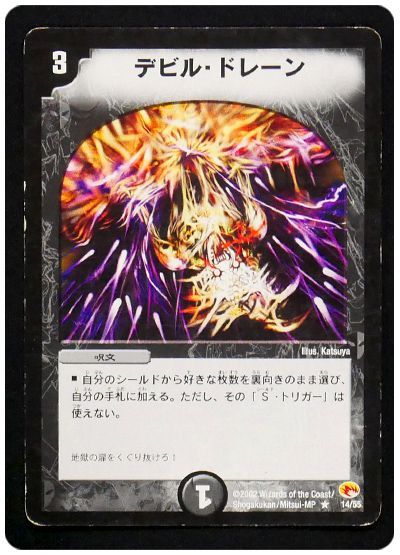 【状態難あり】【商品詳細要確認】デビル・ドレーン