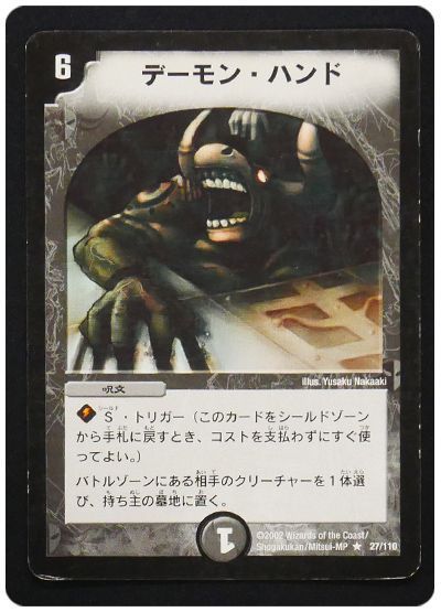 【状態難あり】【商品詳細要確認】デーモン・ハンド