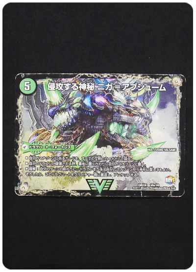 【状態難あり】【商品詳細要確認】侵攻する神秘 ニガ=アブシューム/五邪王 ニガ=ヴェルムート