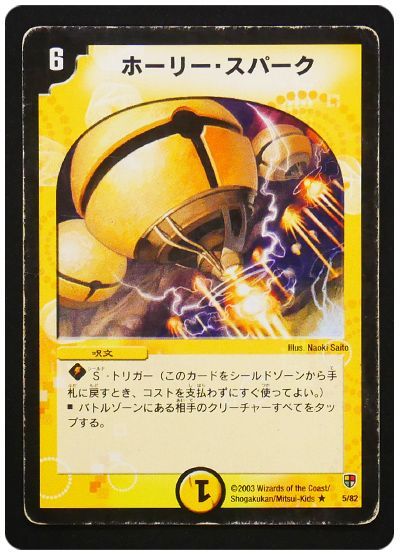 【状態難あり】【商品詳細要確認】ホーリー・スパーク