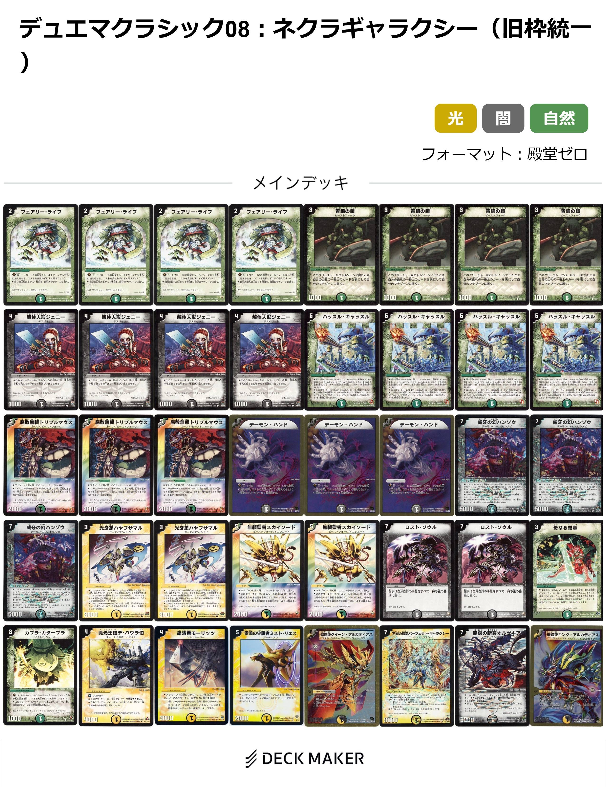 【40枚デッキ販売】クラシック08:ネクラギャラクシー(旧枠統一)