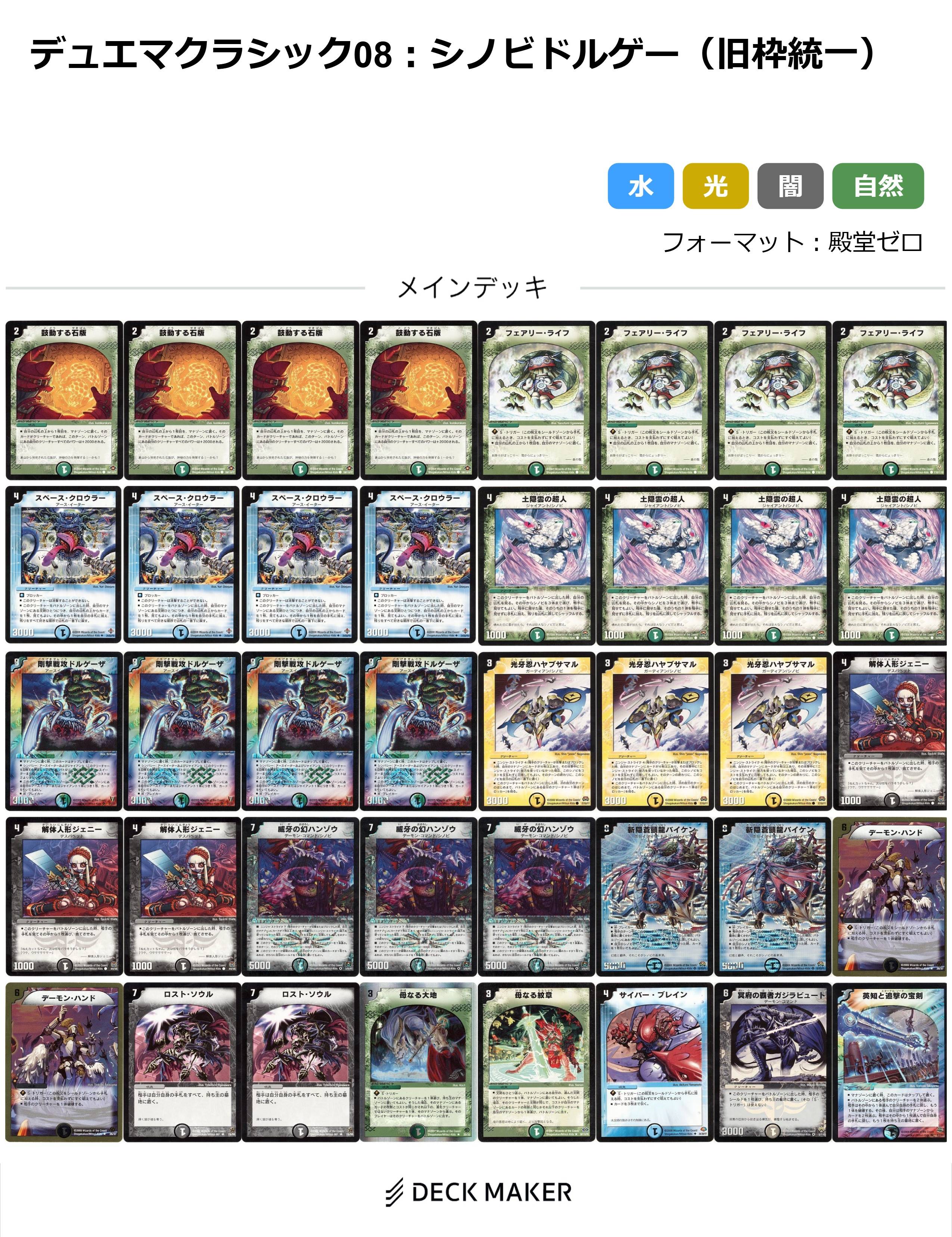 シノビドルゲーザ デッキ 最終値下げ デュエマ】 【40枚デッキ販売