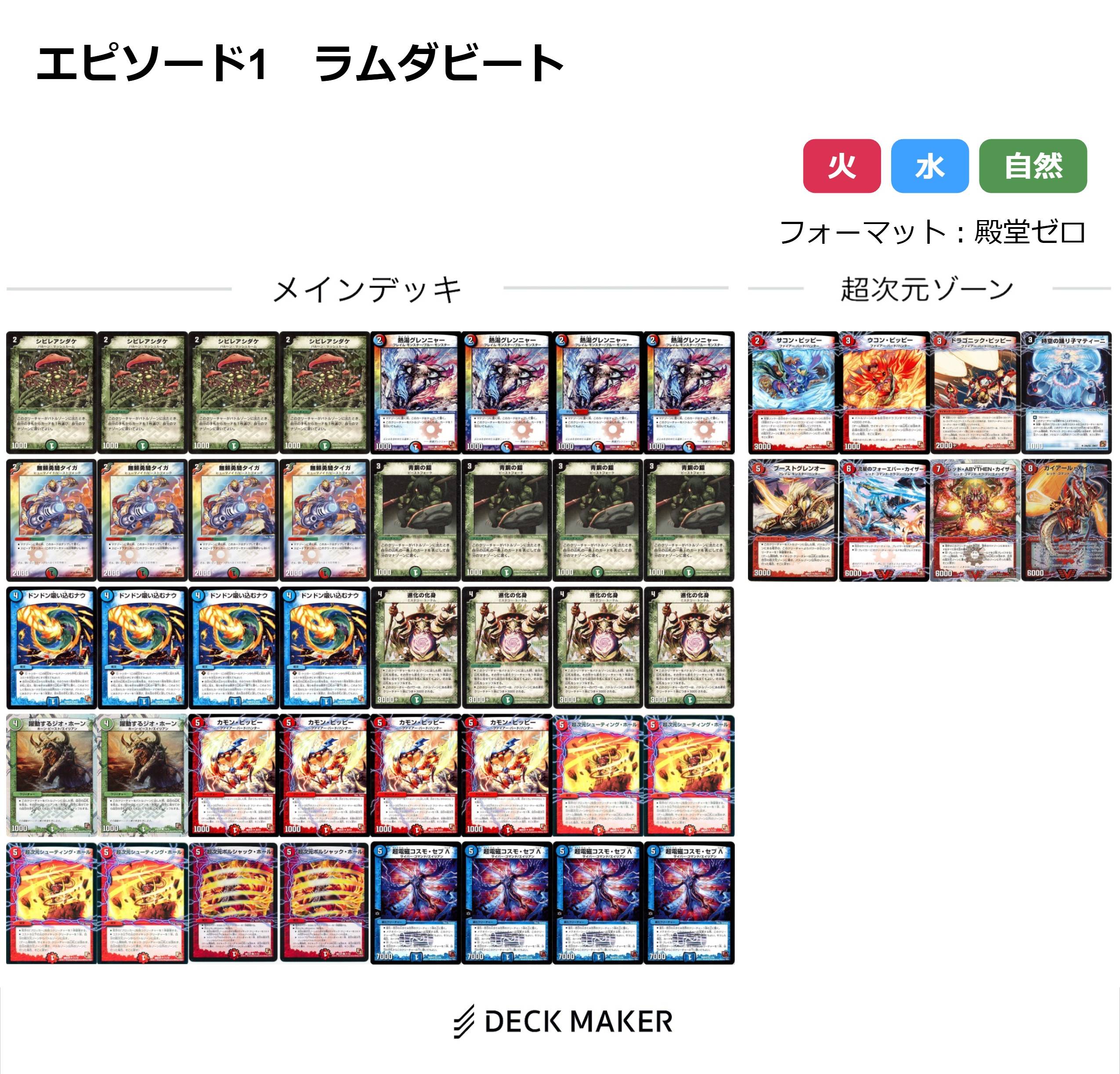 【40枚デッキ販売】ラムダビート E1