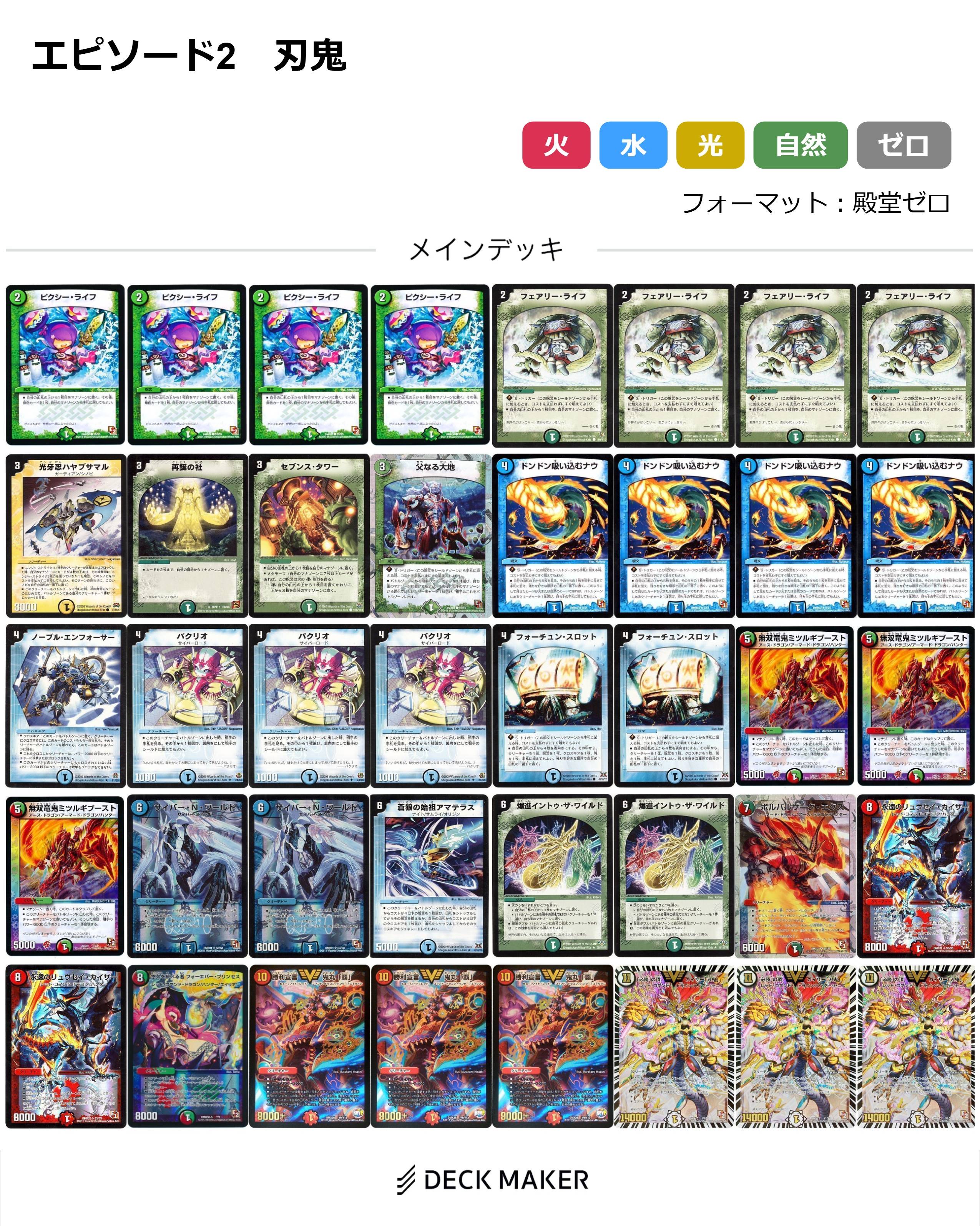 【40枚デッキ販売】シータ刃鬼 E2