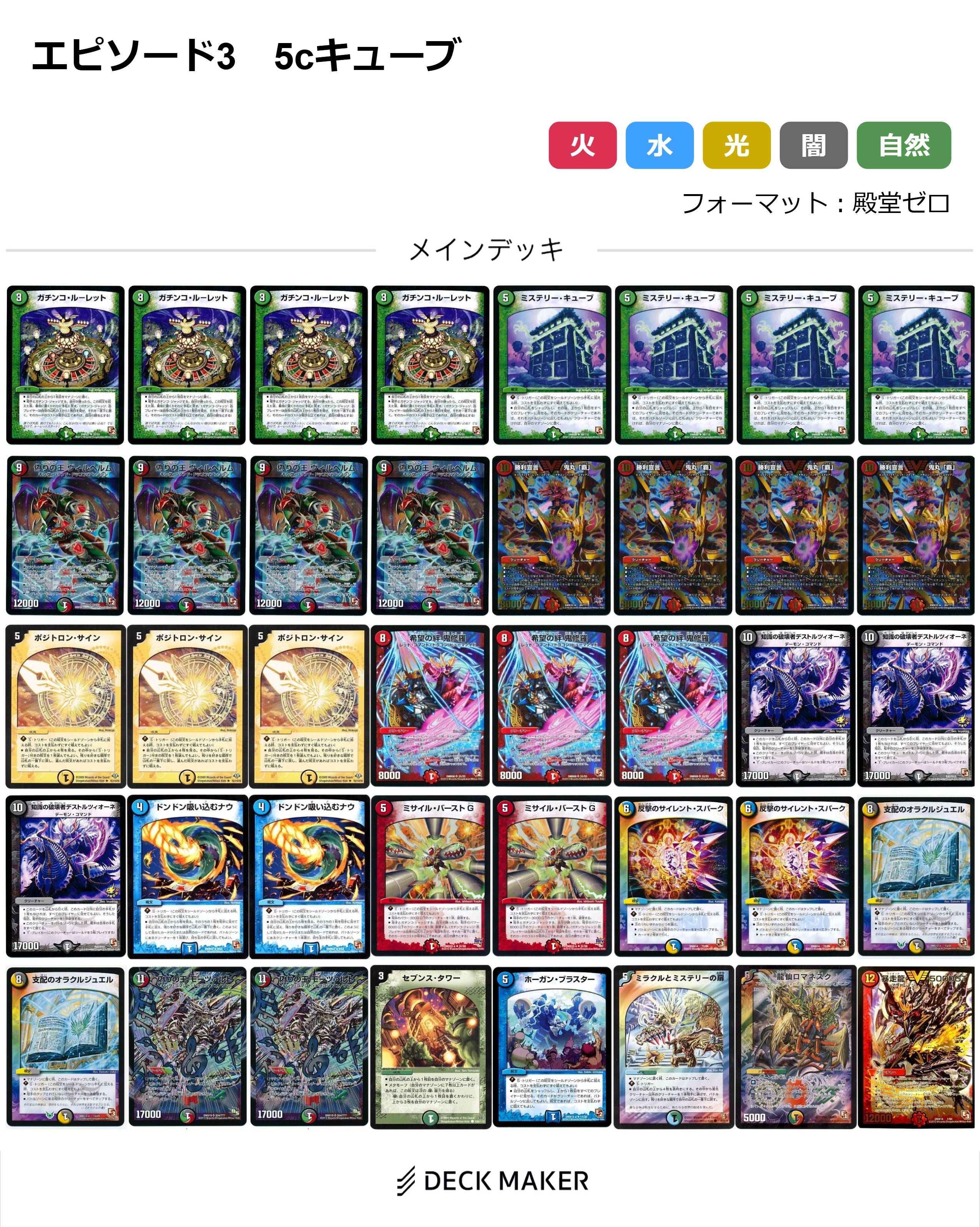 【40枚デッキ販売】5Cキューブ E3