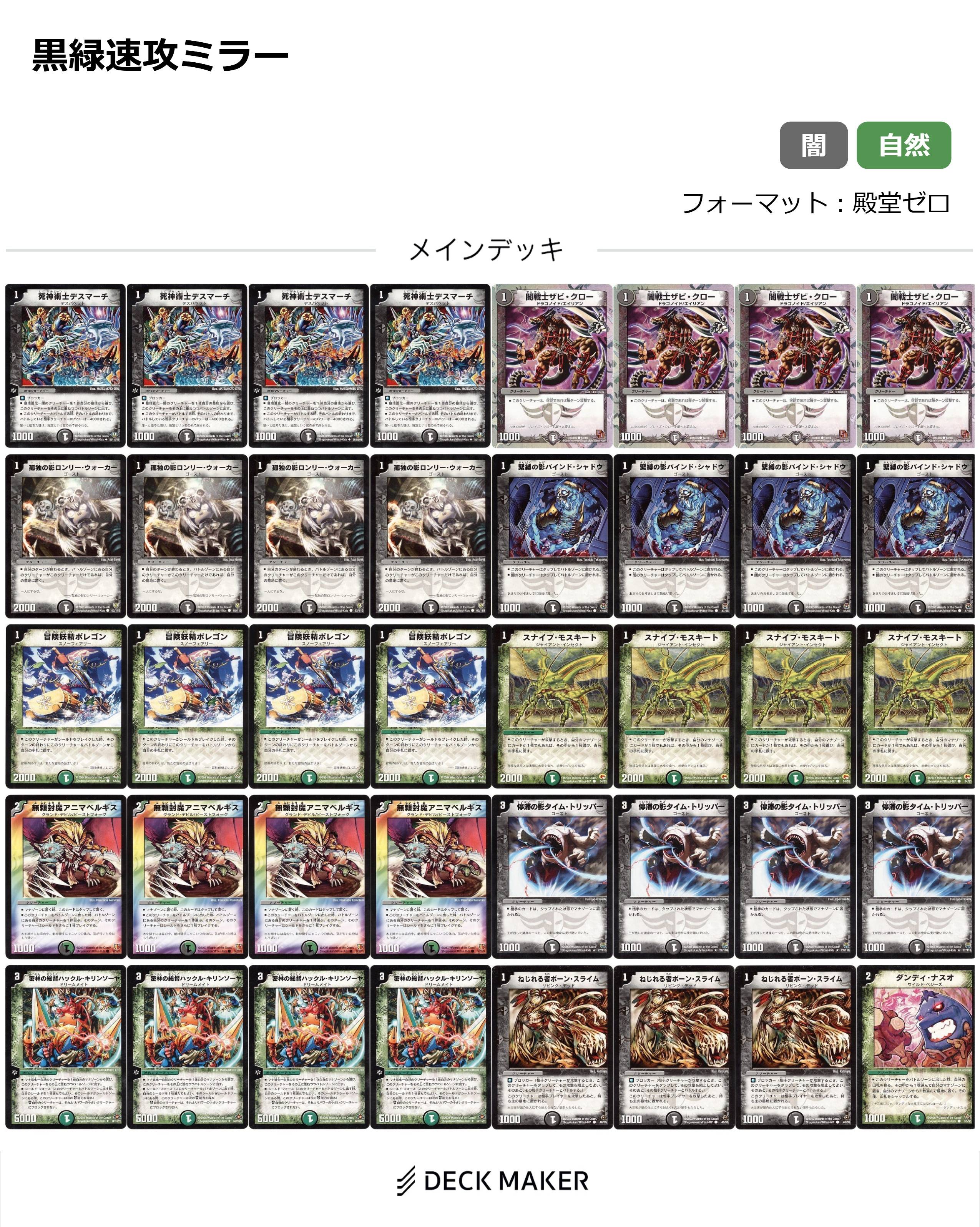 【40枚デッキ販売】黒緑速攻