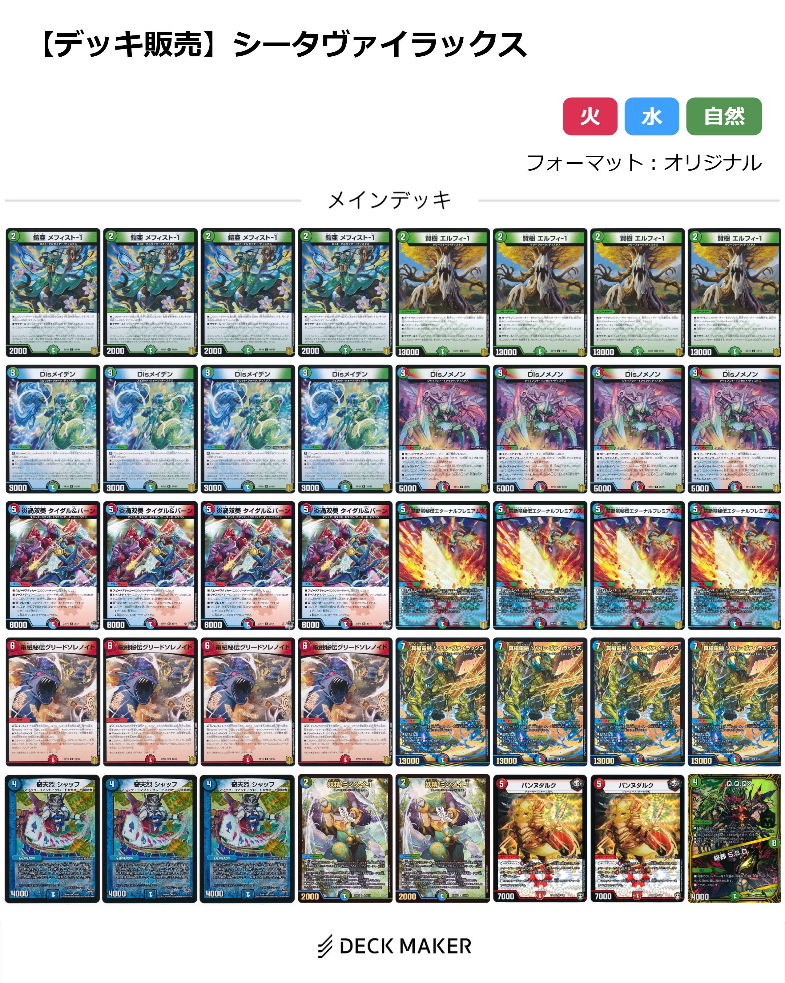 デュエマ】 【40枚デッキ販売】シータヴァイラックス デッキ/イベント