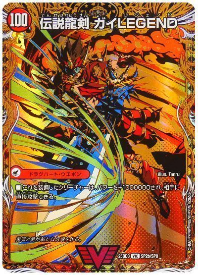 ガイアールの伝説/伝説龍剣 ガイLEGEND