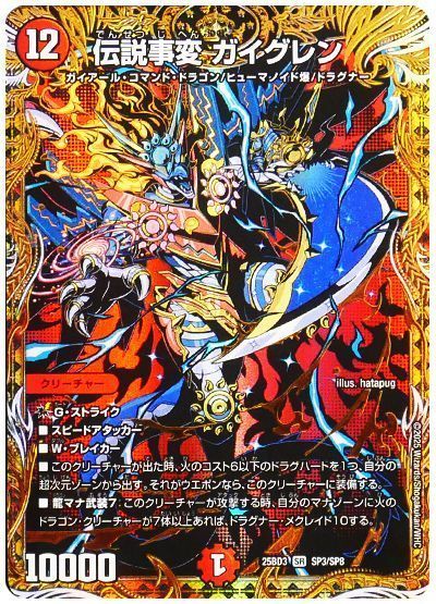 伝説事変 ガイグレン