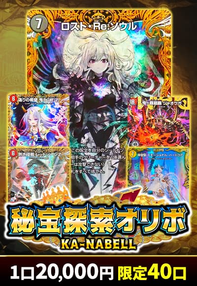 【デュエマ】秘宝探索オリボ
