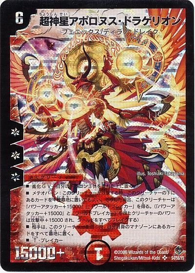 （1枚限定）超神星アポロヌス・ドラゲリオン