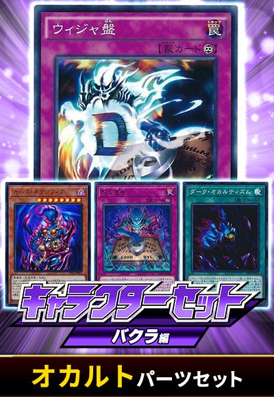 (獏良 了)オカルトパーツセット