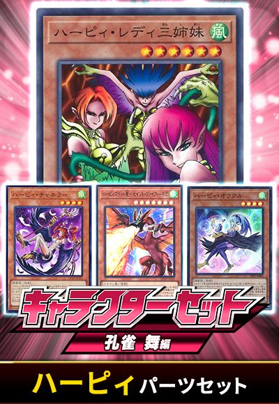 (孔雀 舞)ハーピィパーツセット