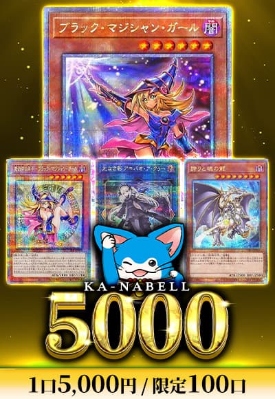 【遊戯王】カーナベル5000