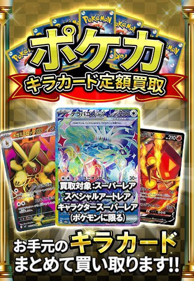 SR・SAR・CSR定額買取(ポケカ)