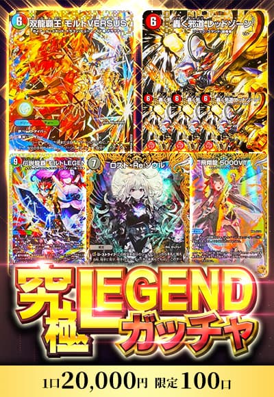 【カーナベルの日記念】究極レジェンドガッチャ