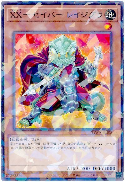 XX－セイバー レイジグラ