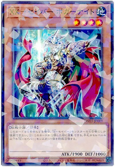 XX-セイバー ボガーナイト