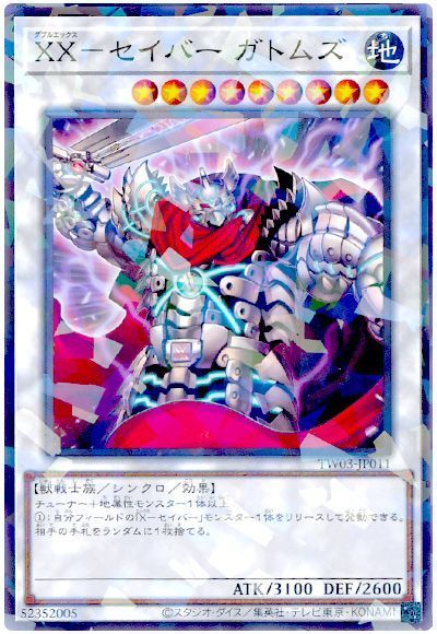 XX－セイバー ガトムズ