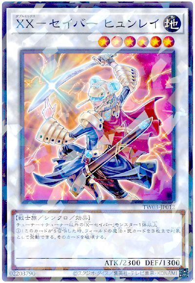 XX-セイバー ヒュンレイ