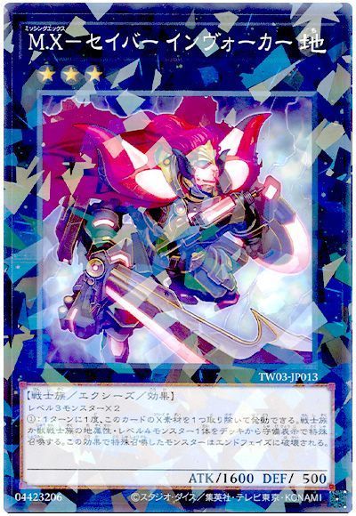 M.X－セイバー インヴォーカー