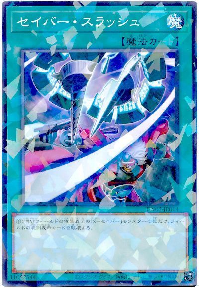 セイバー・スラッシュ