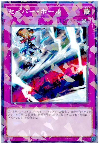 セイバー・ホール