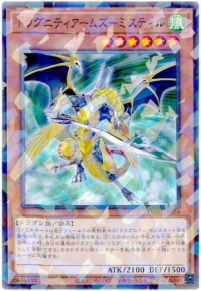 ドラグニティアームズ-ミスティル