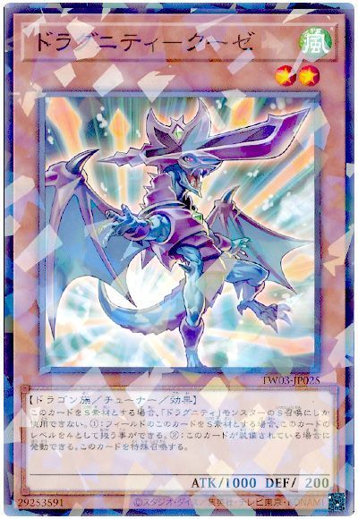 ドラグニティ-クーゼ