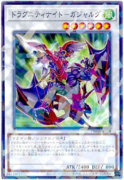 ドラグニティナイト-ガジャルグ