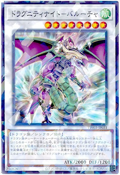 ドラグニティナイト－バルーチャ